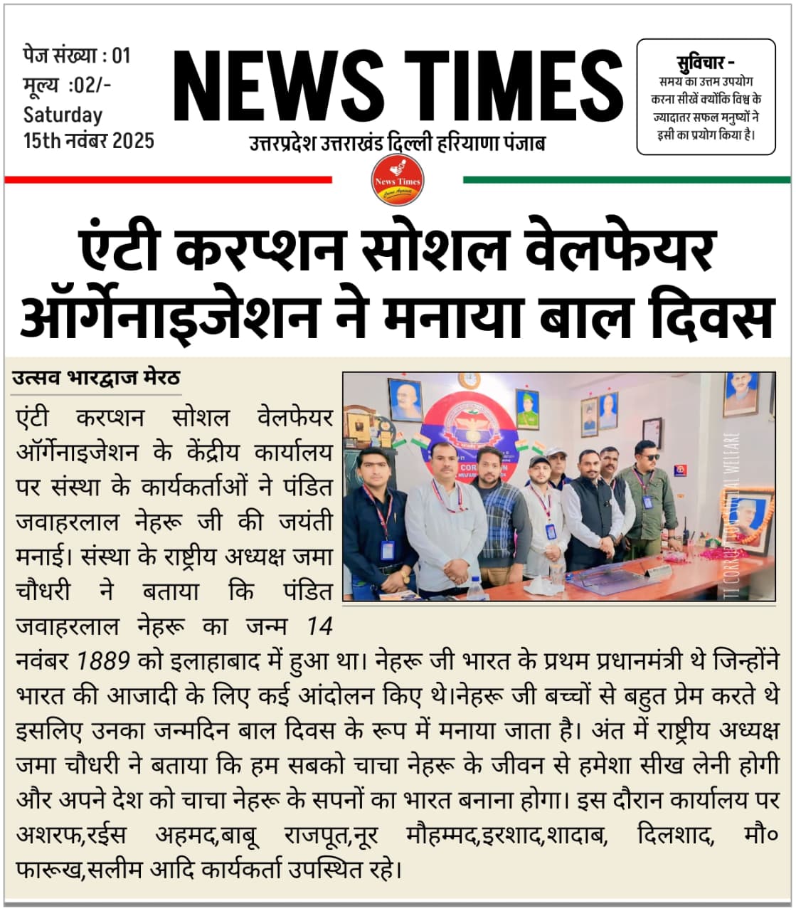 संस्था ने मनाया बाल दिवस