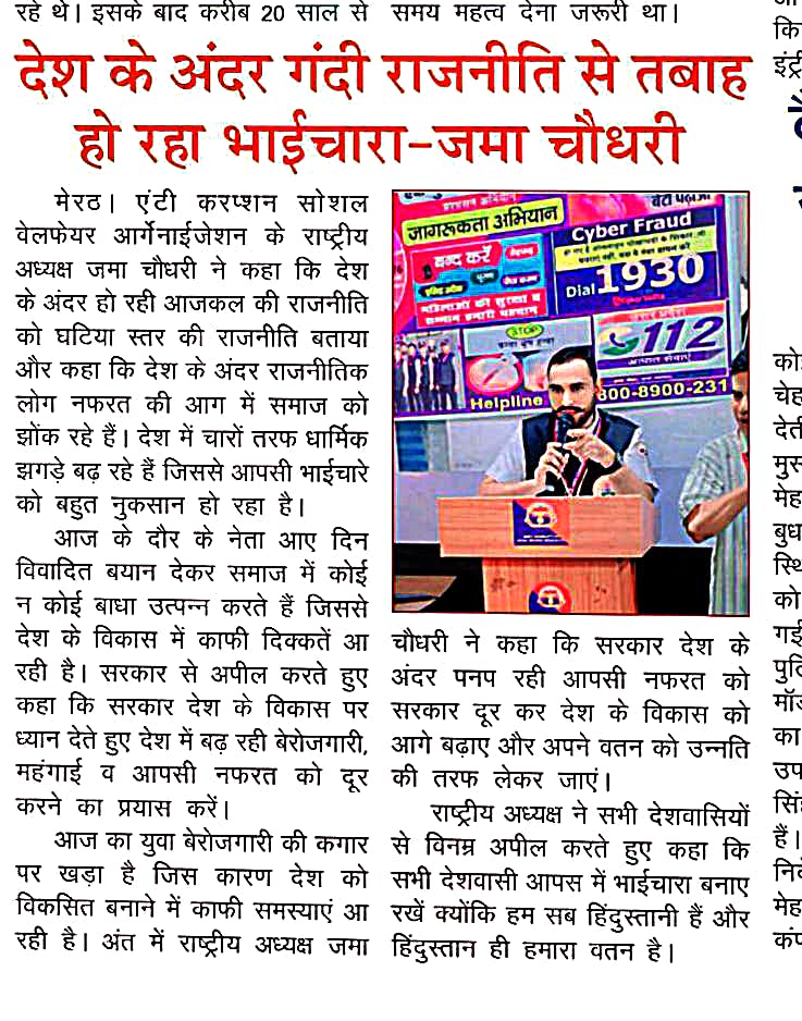 देश में बढ़ता घटिया राजनीति स्तर
