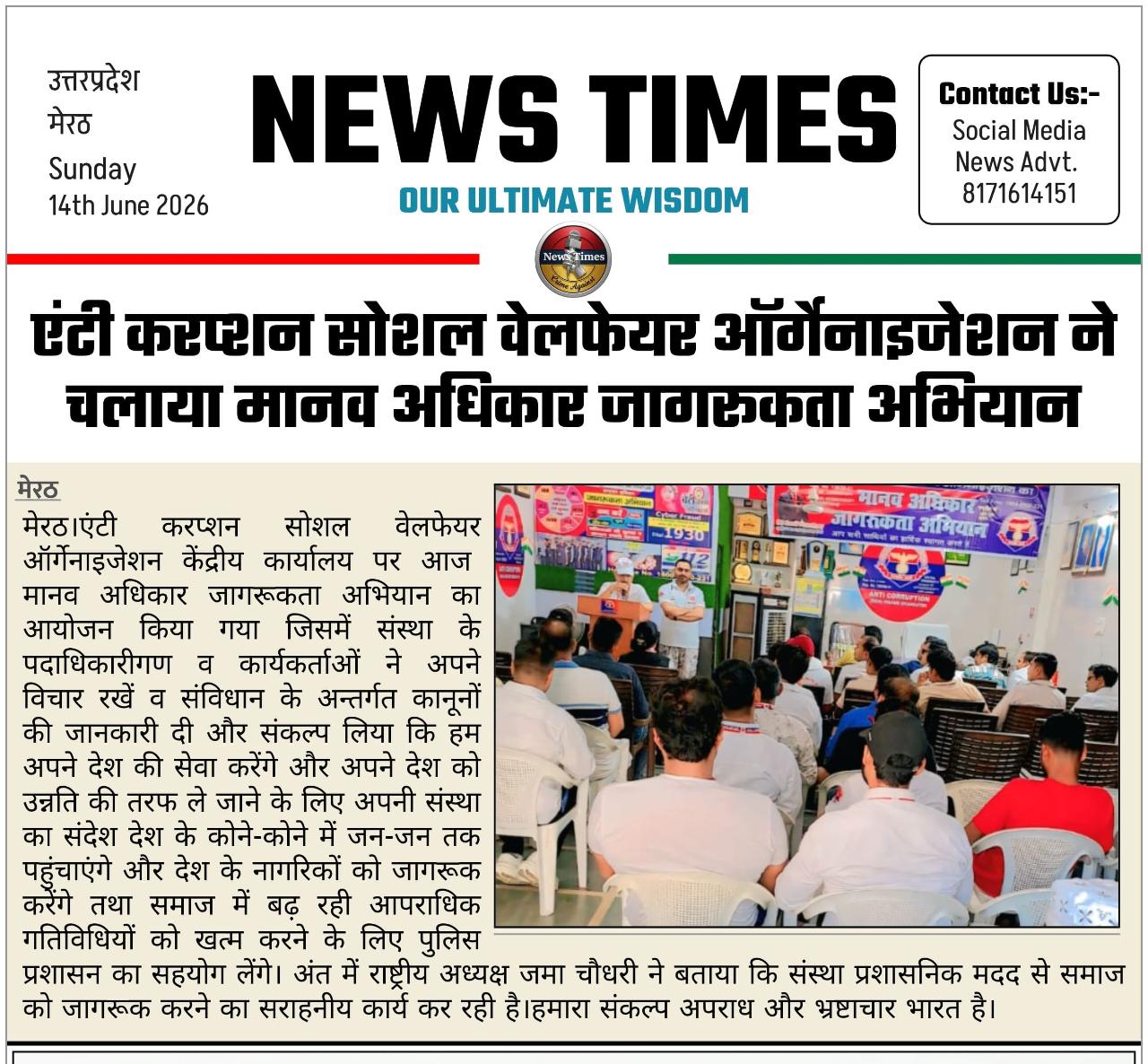 मानव अधिकार जागरुकता अभियान में जागरूक किया  ----