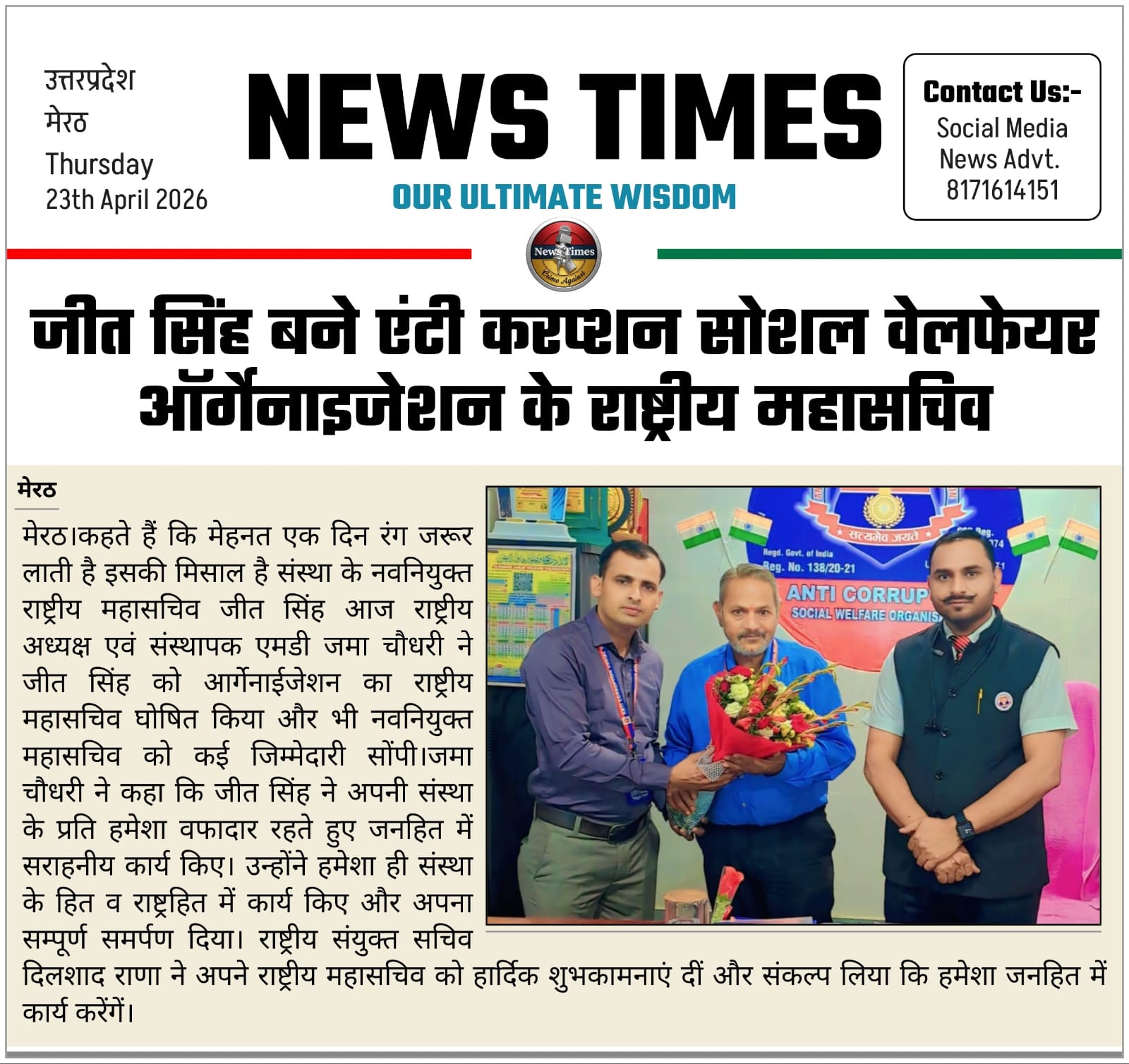 जीत सिंह बने राष्ट्रीय महासचिव