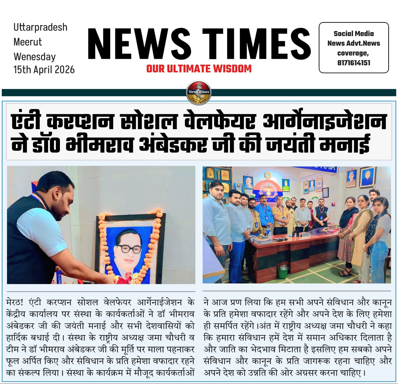 बाबा साहेब भीमराव अम्बेडर जी की जयंती मनाई