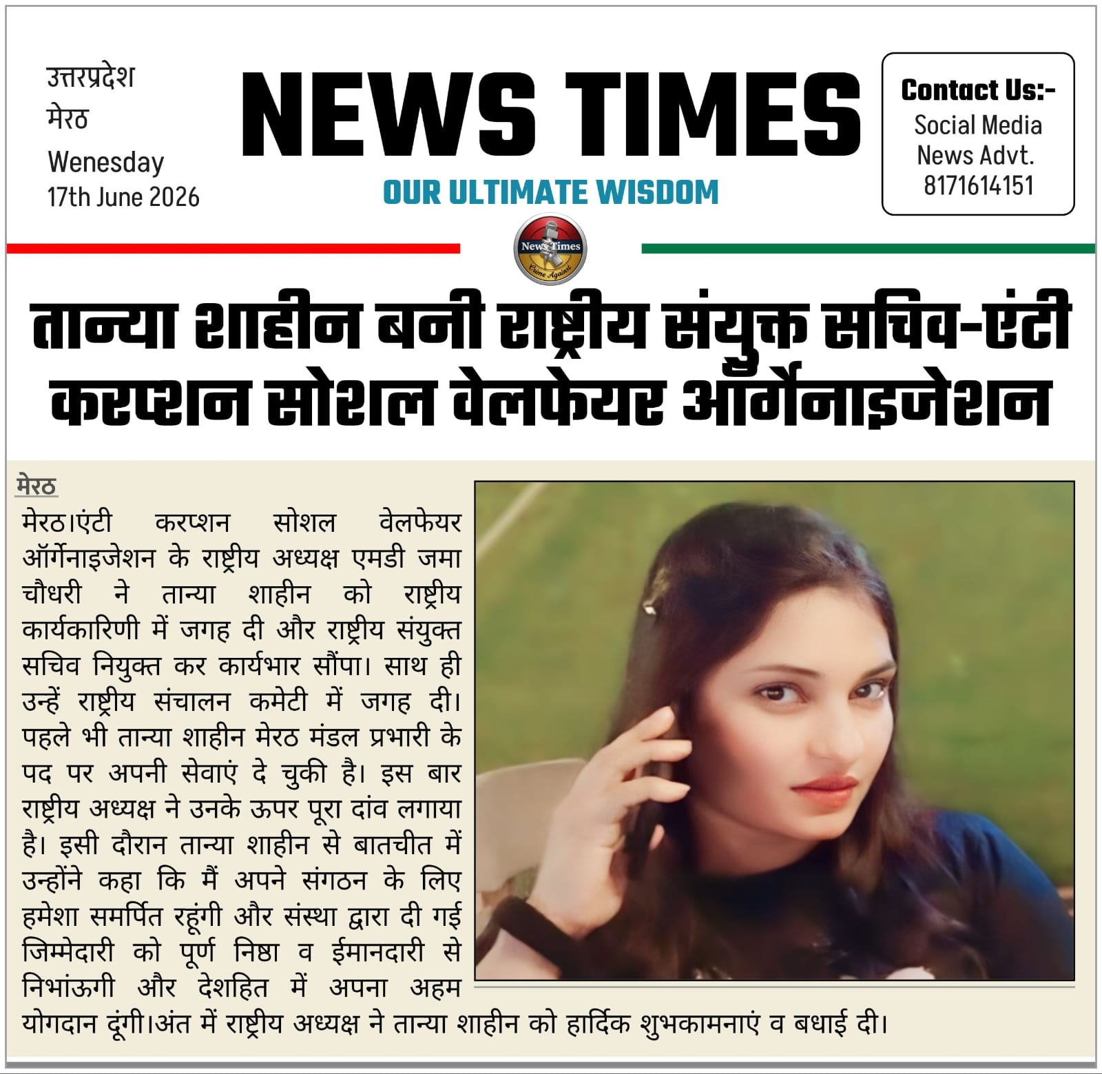तान्या शाहीन बनी राष्ट्रीय संयुक्त सचिव बधाई