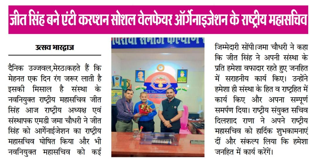 जीत सिंह बने राष्ट्रीय महासचिव