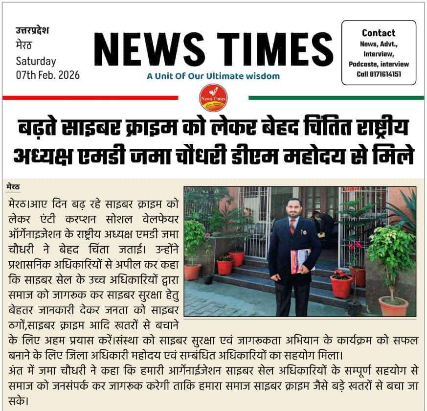 बढ़ते साइबर क्राइम को लेकर डीएम से मिले राष्ट्रीय अध्यक्ष