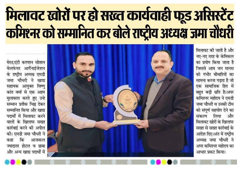 मिलावट खोरों पर कार्यवाही को लेकर कमिश्नर से मिले जमा चौधरी