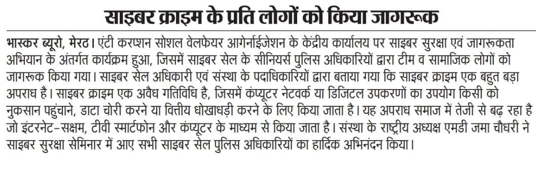 साइबर क्राइम पर लोगों को जागरूक किया